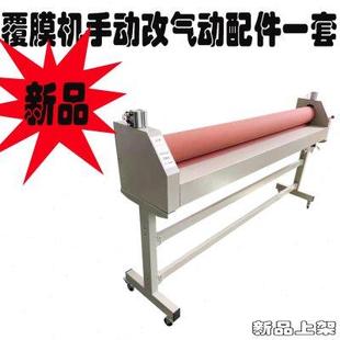 手动升降改气动配件图宝覆宝电动走膜 冷裱机过膜机广告覆膜机改装