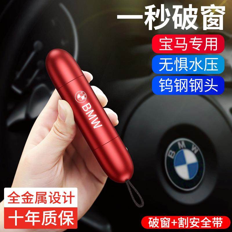 BMW汽车安全救生锤车载破窗神器多功能撞针逃生器车用一秒应急器