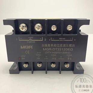 H全隔离单相交流调压模块SCR 美格尔DTY 22120EG H220D120EG