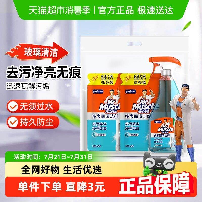 威猛先生汽车玻璃水500g+420g*2袋玻璃清洁剂浴室玻璃瓷砖清洁剂