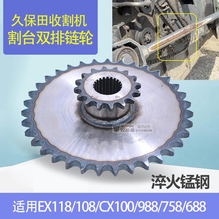 久保田108 988 118收割机配件割台拨禾轮炼条驱动双排炼轮大齿轮