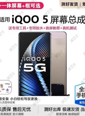 适用vivo iqoo5屏幕总成带框iqoo5pro手机内外液晶显示屏oled原装