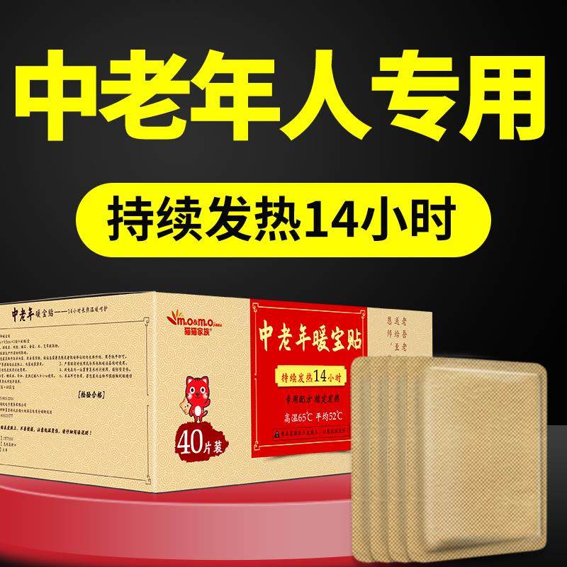 猫猫家族暖贴宝宝贴老人专用艾草发热贴自发热保暖热帖暖身暧冬天