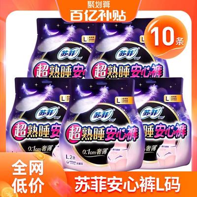 苏菲安睡裤安心拉拉裤女姨妈卫生棉月经期用防侧漏安全裤产妇大尺