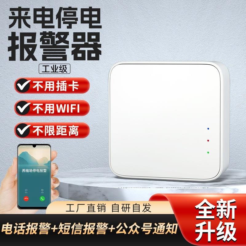 Autronica来电停电报警器水产养殖仓库远程电话通知断电报警器