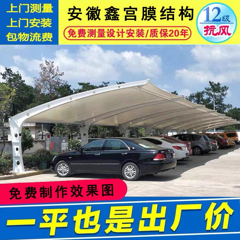 膜结构停车棚加厚防雨防晒车棚张拉膜景观棚小区电动车棚抗风抗雪