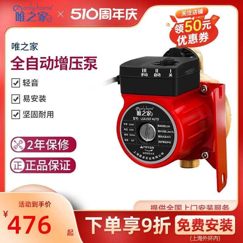 唯之家水泵自来水加压水泵热水器全自动家用静音管道增压泵更节能