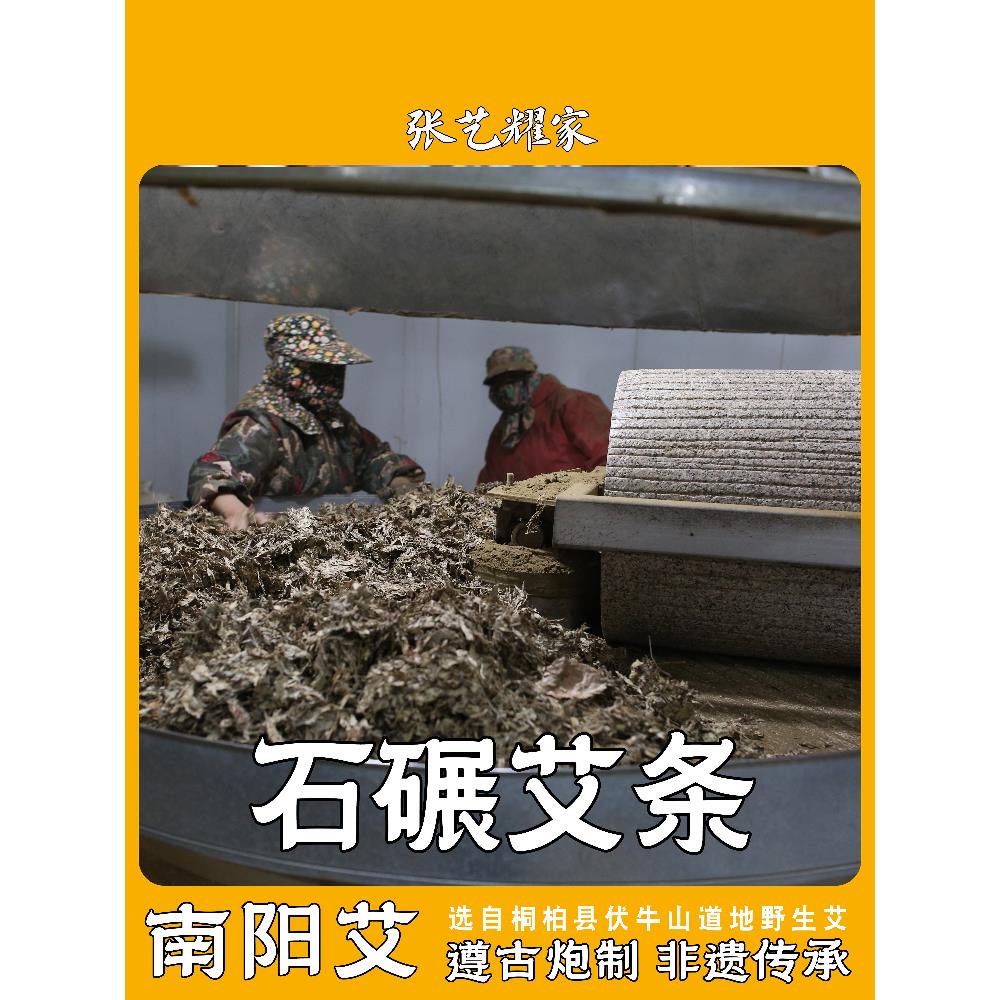 张艺耀手工石磨艾条纯艾叶正品南阳艾灸条棒三年陈艾桑皮纸野生艾