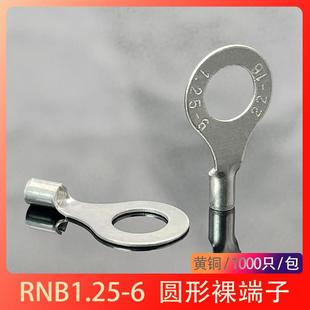接头1 冷压接线端子 6铜鼻子圆形O型裸端子线耳1000只 RNB1.25