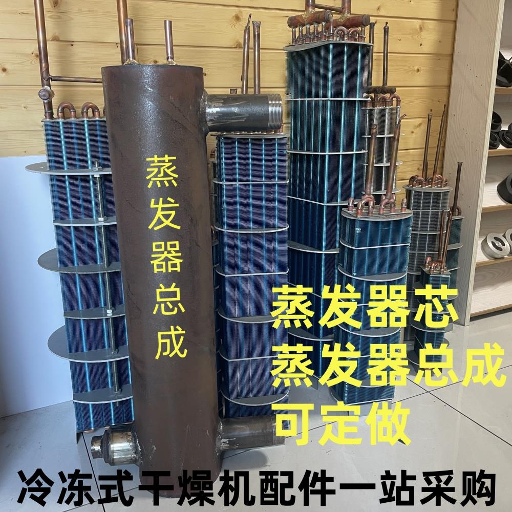 冷冻式除湿机散热器维修配件风冷型冷凝器亲水铝箔蒸发器预冷器