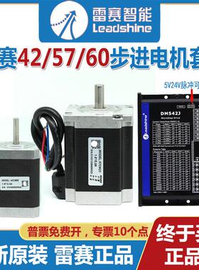 雷赛42CM06 8 57CM13 23 26 60CM30X-SZ步进马达套装驱动器DM542J