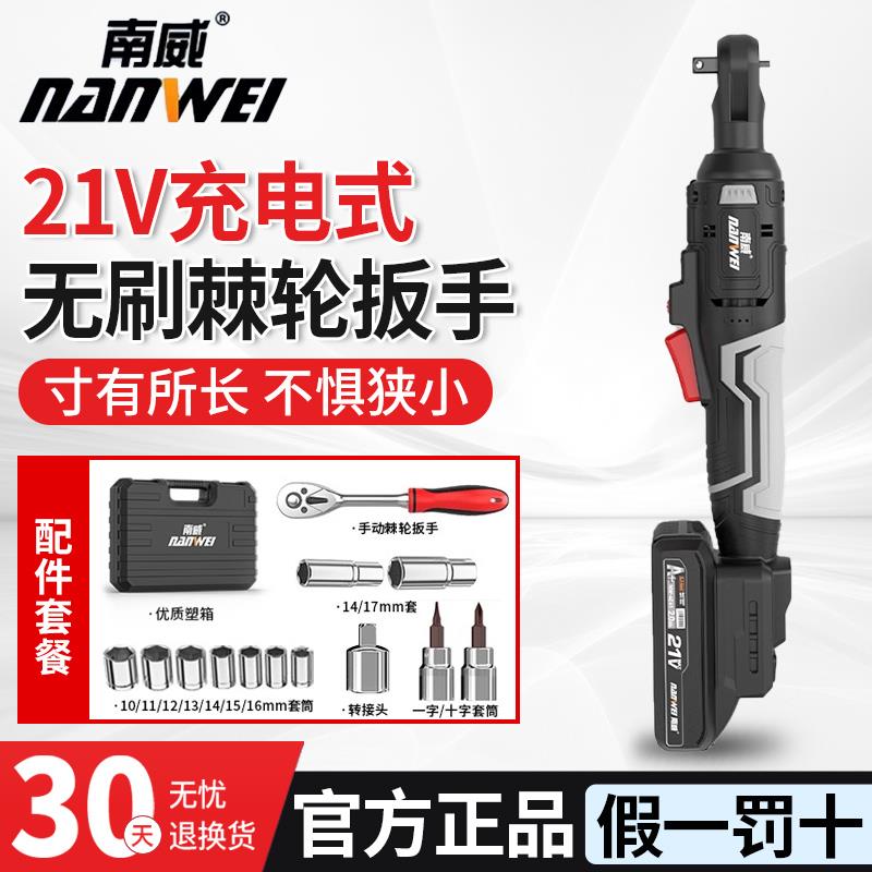 南威无刷锂电棘轮扳手21V充电式电动扳手大扭力冲击起子机2500N