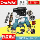 牧田DHR263充电冲击钻原装 零件头壳转子定子开关机壳电动工具配件