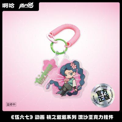 伍六七动画 桃之邀邀系列 流沙亚克力挂件