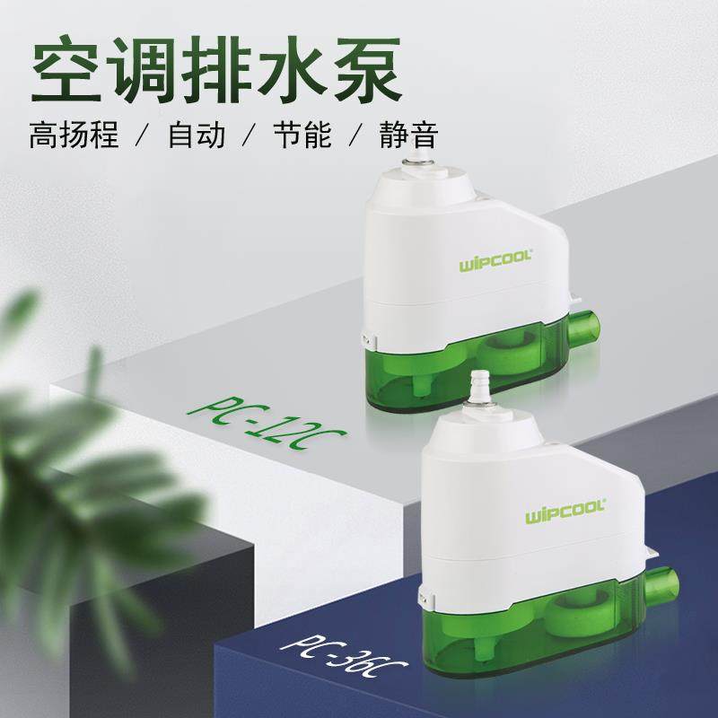 全自动空调排水泵 维朋PC-12C/36C吸顶机空调排水器 冷凝水提升泵