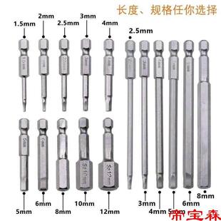 内六角批头扳手螺丝劈头手电钻风T54678套筒批带麻磁起子头6.35芙