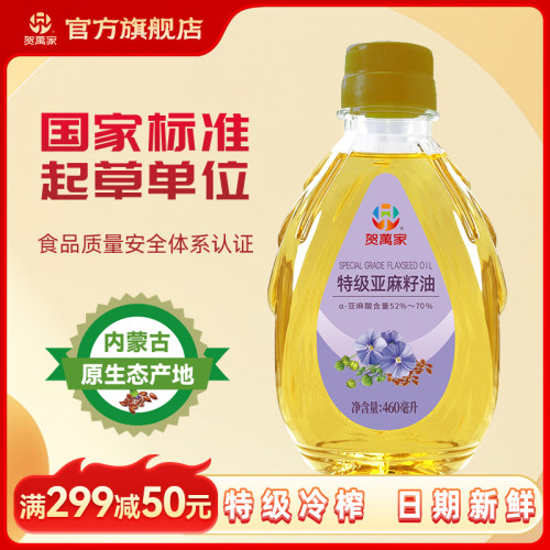 贺万家特级低温冷榨纯亚麻籽油