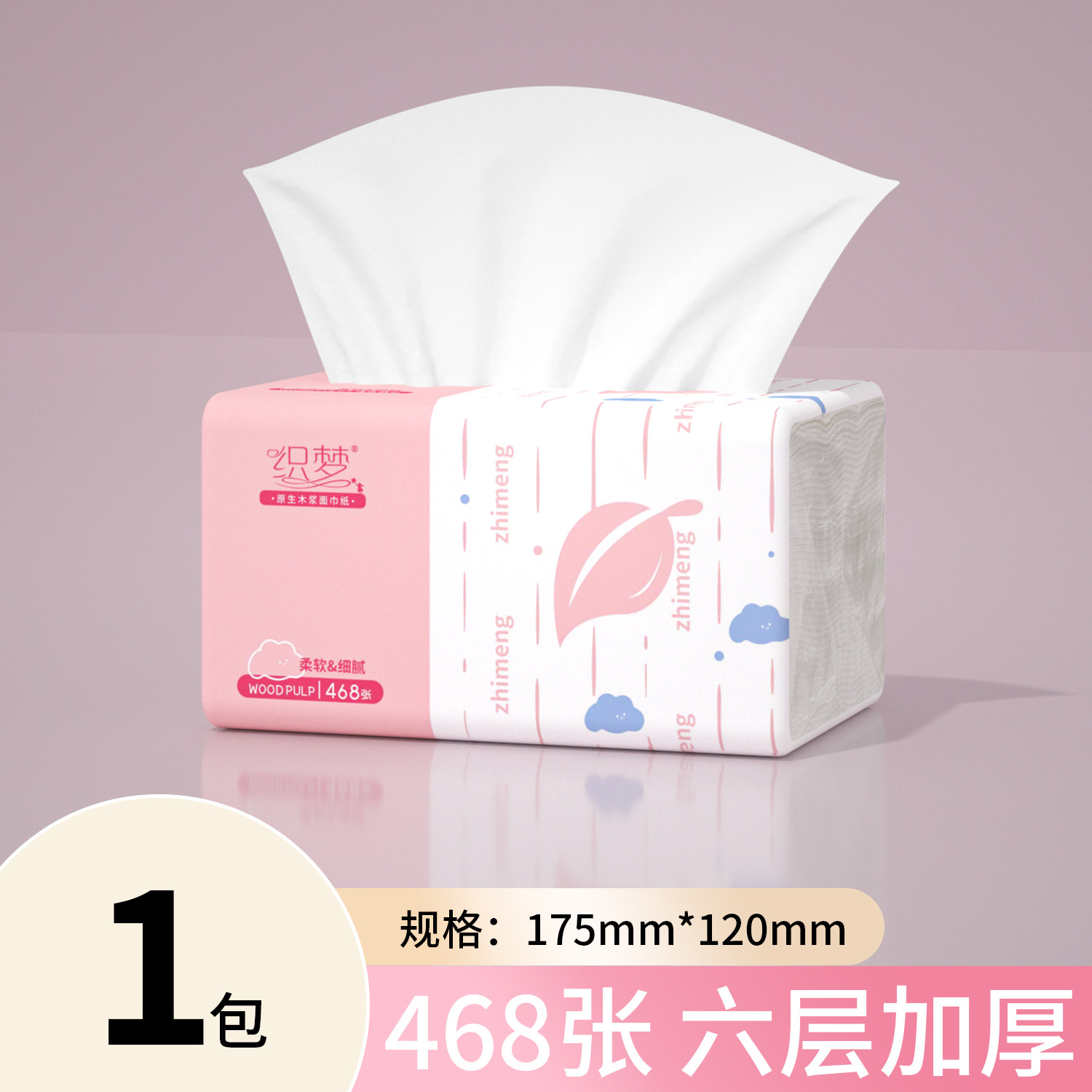 1大包468张抽纸整箱家庭实惠装家用餐巾纸面巾纸擦手卫生纸抽