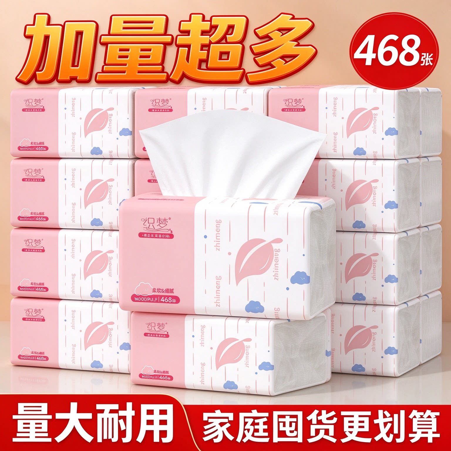 468纸巾30大包抽纸整箱家庭实惠装家用餐巾纸面巾纸擦手卫生纸抽