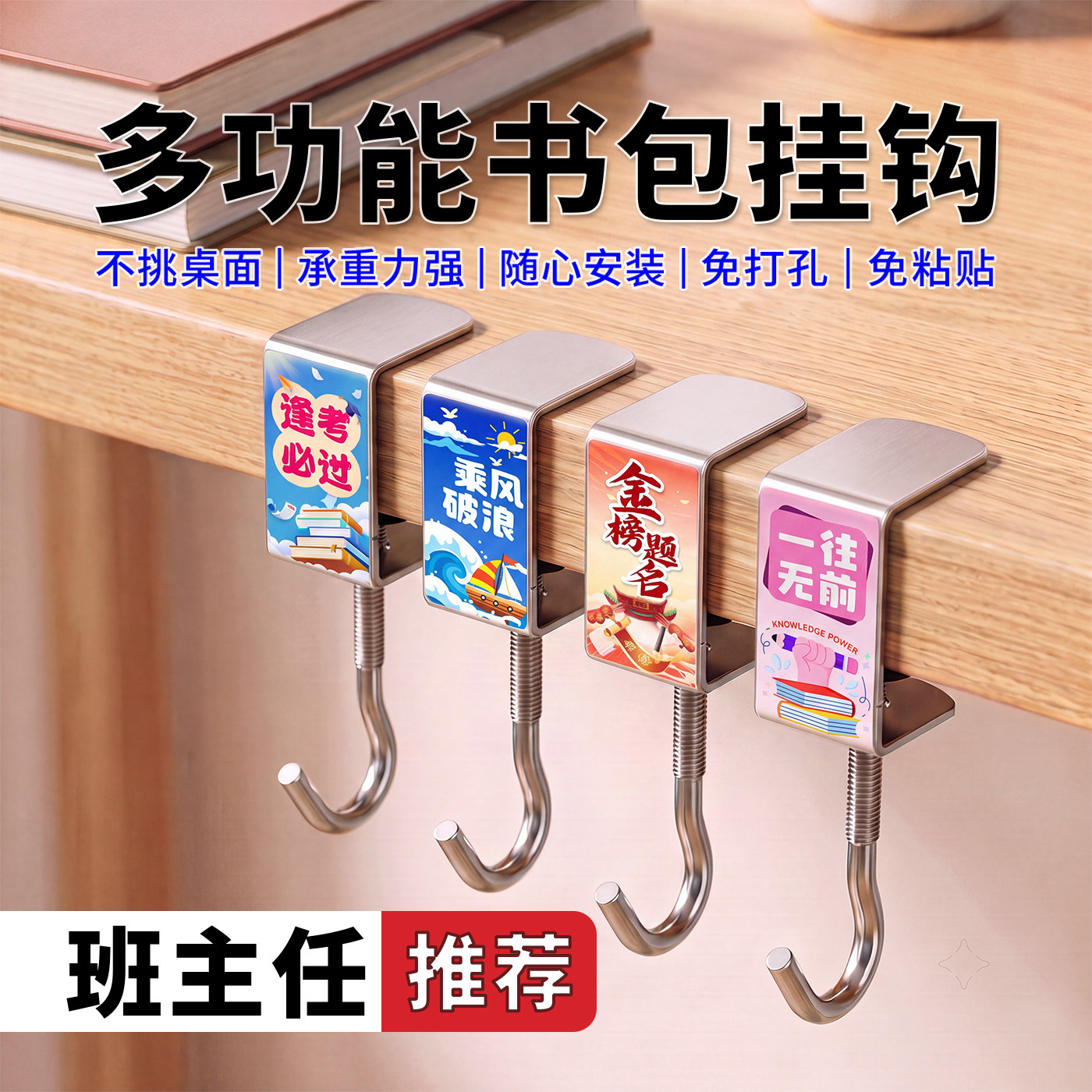 学生课桌边免打孔可调挂包钩