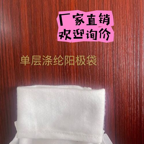 热销耐酸碱阳极袋电镀阳极泥布电镀阳极袋钛篮袋阳极滤布750B丙纶