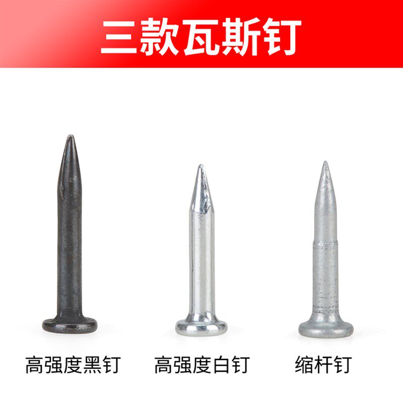 热销瓦斯钉 不要瓦斯气的钉子 钢钉瓦斯枪电动枪高硬度射钉气钉枪