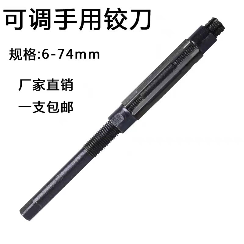 热销手用可调节铰刀 绞刀6 6.5 7 10 12 15 20 25 30 38 45mm可调