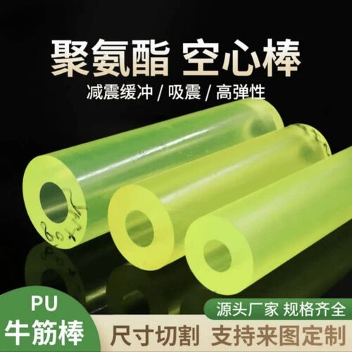 热销PU管材优力胶管空心棒聚氨酯管16mm-190mm 牛筋棒减震可切割