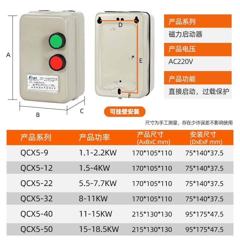 热销磁力启动器220V单相风机水泵控制起动开关电机过载过流过热保