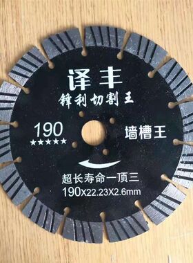 热销开槽机片156角磨机混凝土切割片墙槽133割刀片168金刚石锯片1