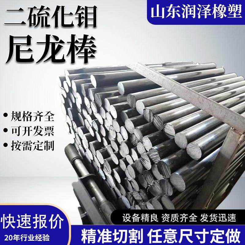 热销黑色浇筑尼龙棒耐磨二硫化钼pa66棒实心圆棒耐高温pa6塑料棒