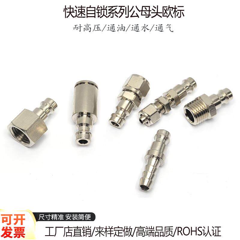 热销欧标快速接头8820-13快插自锁公母头8825-08快拆气管插咀串板