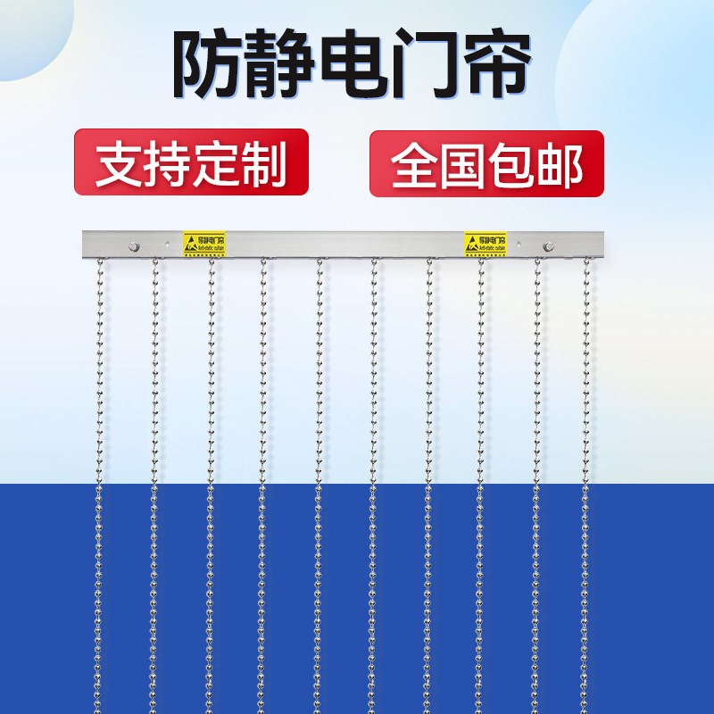 热销静电门帘 防静电帘304不锈钢珠帘 工厂仓库使用 支持定制
