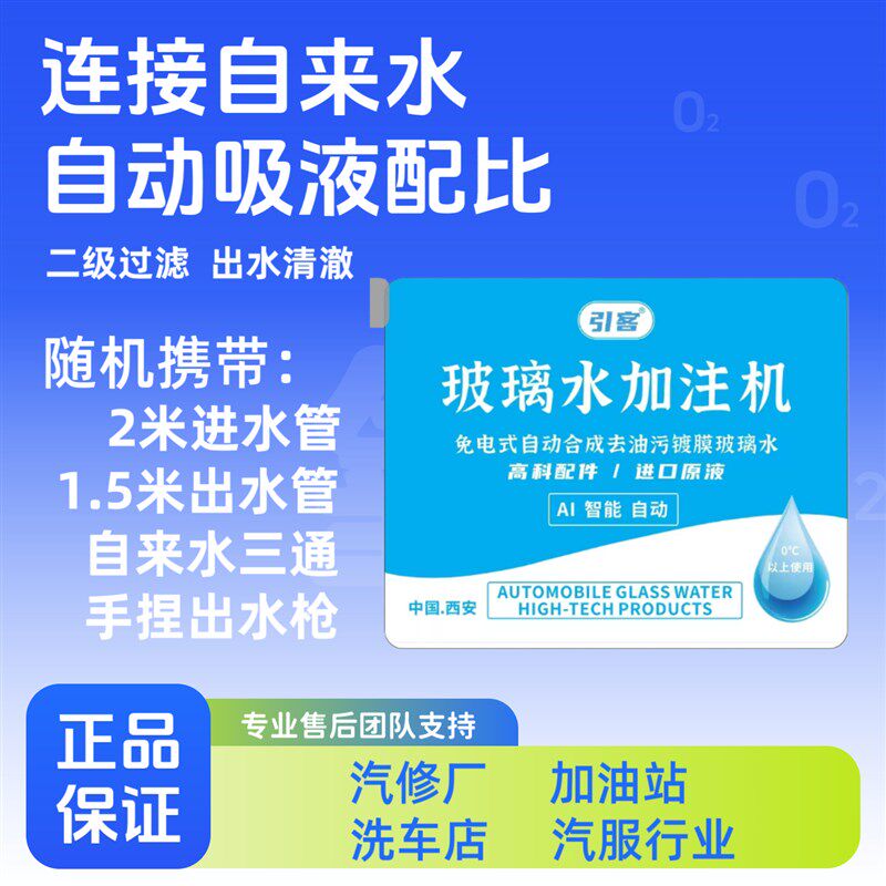 热销汽车玻璃水加注机浓缩原液去虫胶镀膜雨刷精清洗自助生产配比