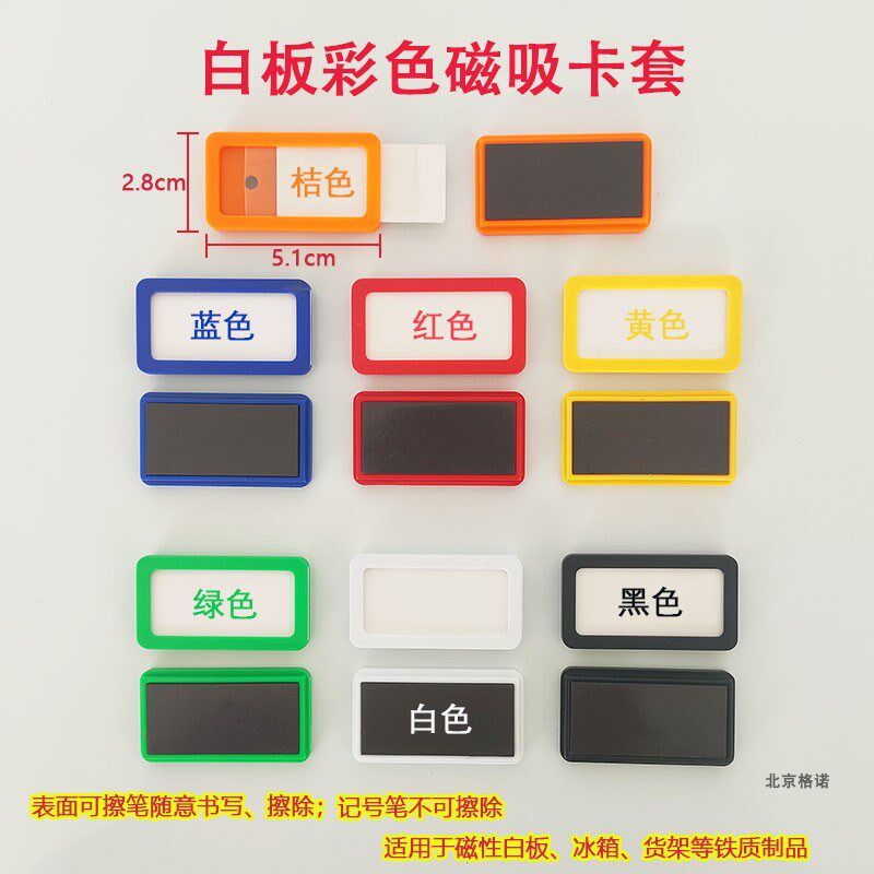热销学校姓名贴白板磁性标签 仓库标识牌 档案文件柜磁吸卡套货架