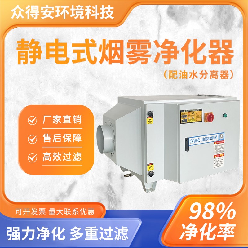 热销众得安切削液油水分离器环保静电cnc机床油雾收集器净化器一