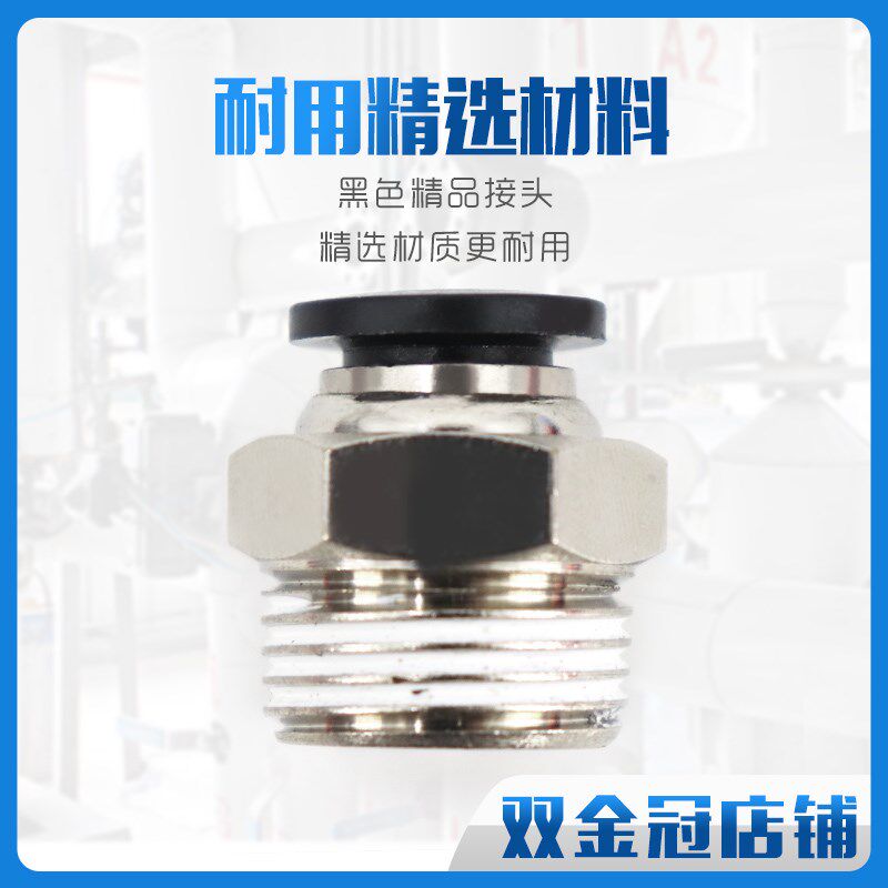 热销气动精品黑色螺纹直通快速接头PC4 6 10 12 PC8-02 M5 01 03