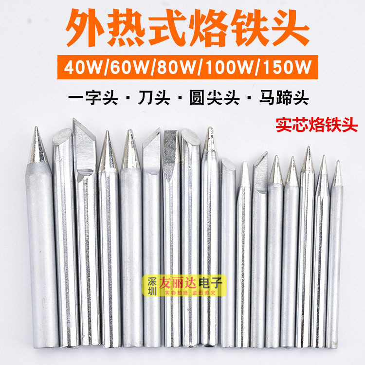热销40W60W80W100W150W外热式电烙铁尖头扁咀刀头烙铁头焊咀10支