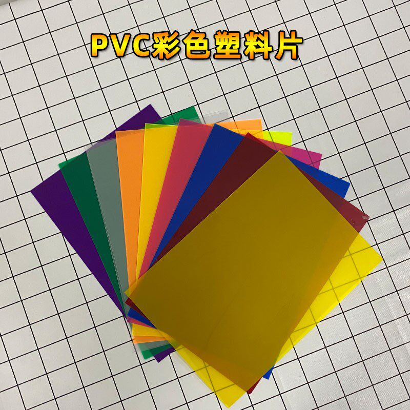 热销透明彩色塑料片pvc胶片滤光玻璃纸儿童手工光影游戏教学变色