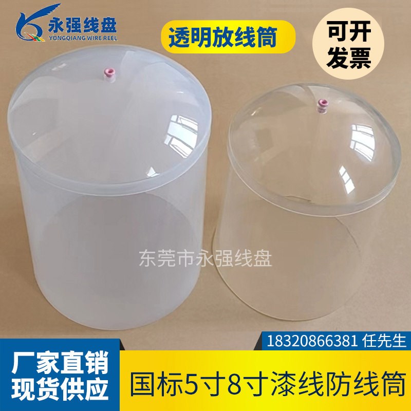 热销放线罩放线筒半透明绕线筒5寸8寸盘通用漆包线铜线专用放线绕