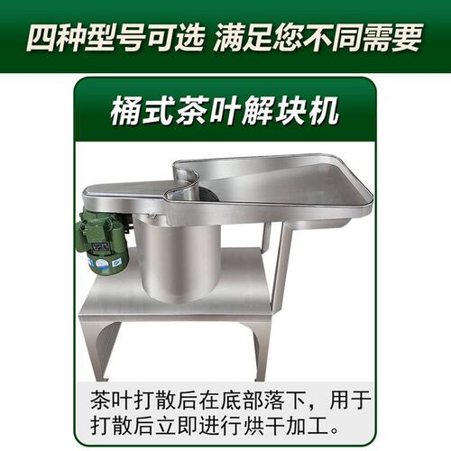 热销茶叶解块机红茶绿茶打散解散绞切机器茶叶解块抖筛机茶叶加工
