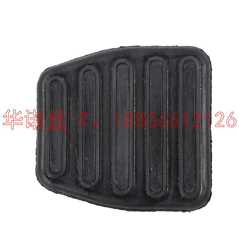 热销适用于重汽豪沃离合器踏板皮垫刹车踏板垫油门踏板垫皮脚踏板