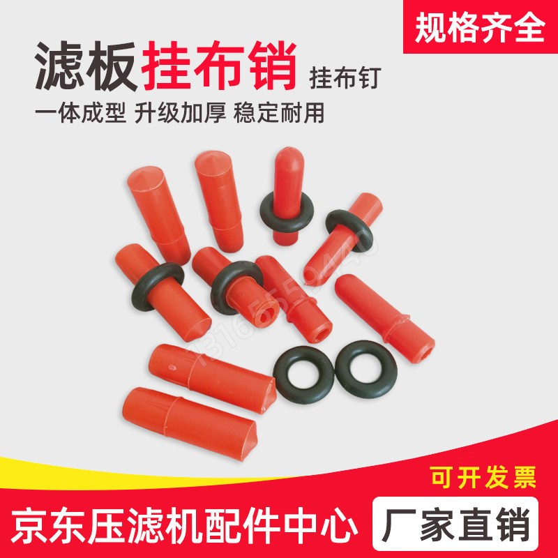 热销滤布挂布销钉压滤机滤板配件挂布钉滤布固定销子压泥机板框滤