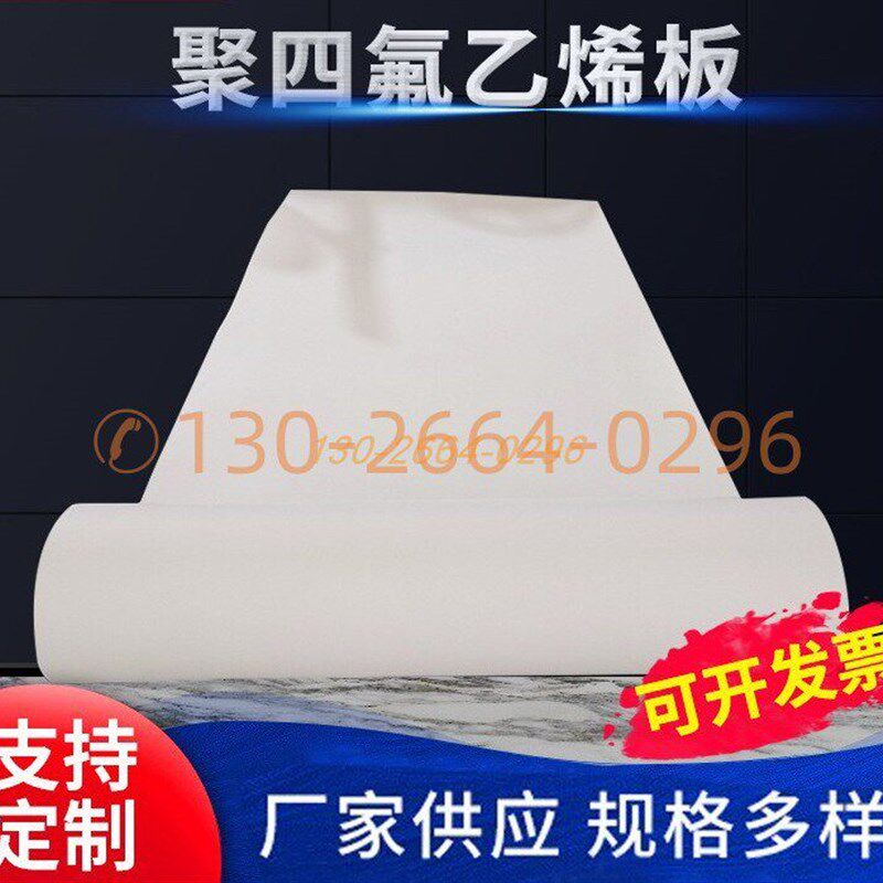 热销聚四氟乙烯薄膜PTFE卷材铁氟龙板车削膜特氟龙绝缘垫片可纳化