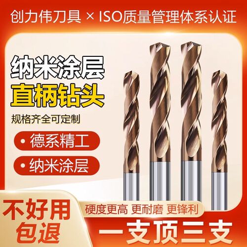 热销钨钢钻头整体硬质合金纳米涂层钢用不锈钢专用加长超硬直柄麻