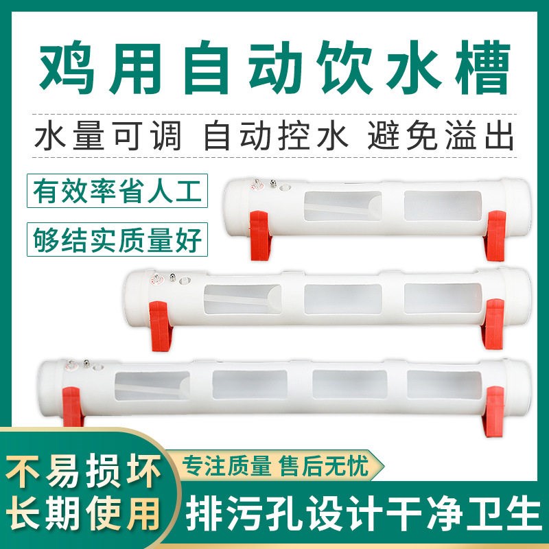 热销鸡用自动饮水器家禽饮水槽普拉松饮水器育雏饮水器鸭子水槽水