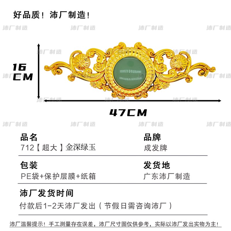 热销欧式家具配件塑料装饰品酒店床柜衣柜门床头贴花衣橱镀金709-
