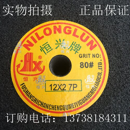 热销恒兴牌尼龙轮7P 12*2 抛光轮 拉丝轮 纤维抛光轮 江浙沪整件