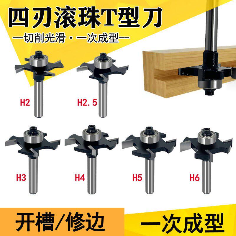 热销四刃滚珠T型刀木工二合一轴承门套线海棠角4齿t型开槽凹槽修