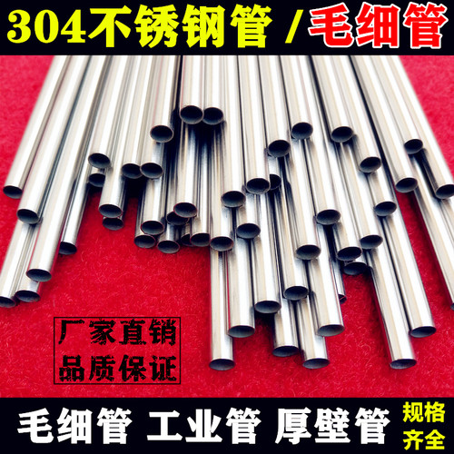 热销304不锈钢毛细管不锈钢管外径1 2 3 4 5 6 7 8 9 10mm壁厚0.5